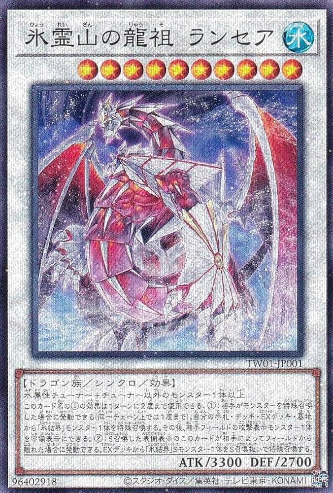 Amazon.co.jp: 遊戯王 TW01-JP001 氷霊山の龍祖 ランセア (日本